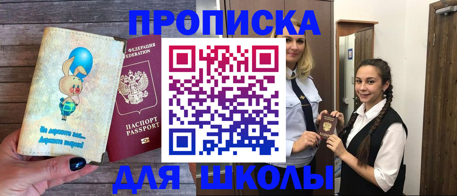 купить прописку в Читинской области